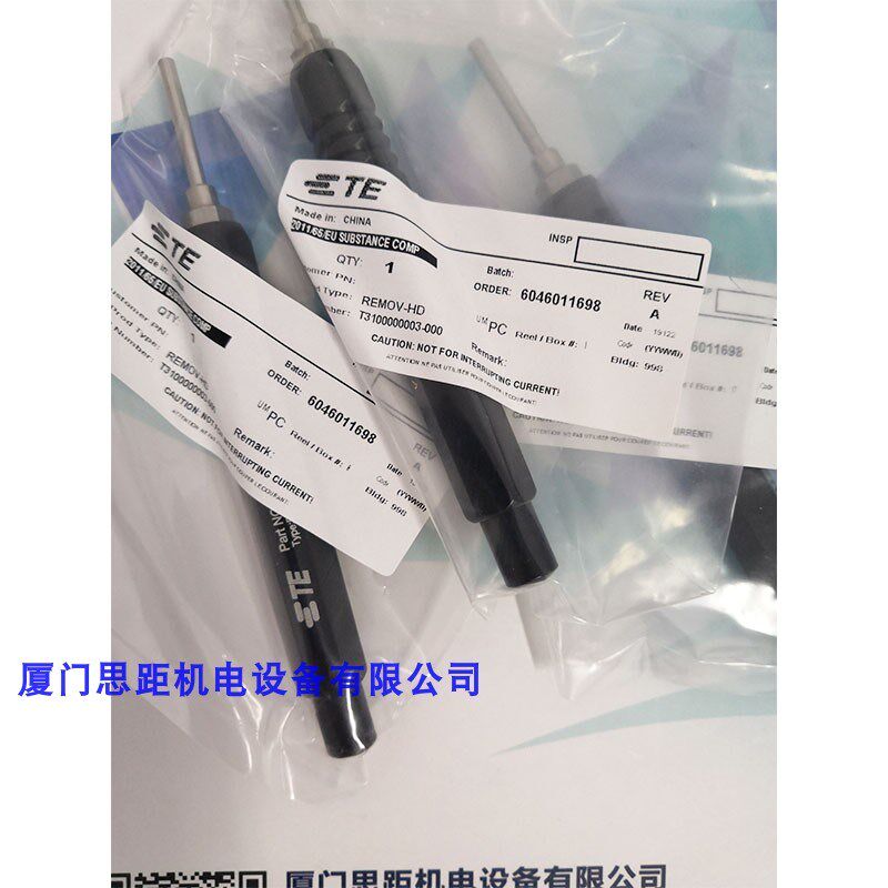 T3100000003-000退针器REMOV-HD西霸士SIBAS泰科TE工具HDD系列