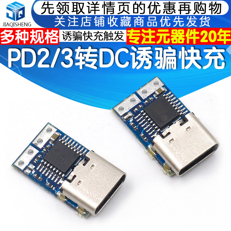 Type-CPD2.0 3.0转DC诱骗快充触发轮询检测器笔记本供电改USB-C