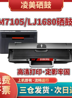 适用联想m7105硒鼓LJ1680打印机墨盒LD1641易加粉LD1640H碳粉盒