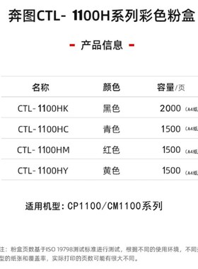 奔图原装CTL-1100K/C/MY 适用于奔图CP1100DW彩色硒鼓CTL-1100K黑