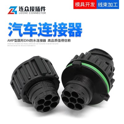 TE型7孔防水连接器公母端子圆形967650-1DIN大电流插头1718230-1