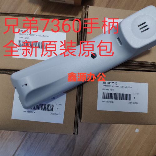 适用全新兄弟7360 7860 7470D 2890 7380 7480 2990电话手柄 话筒