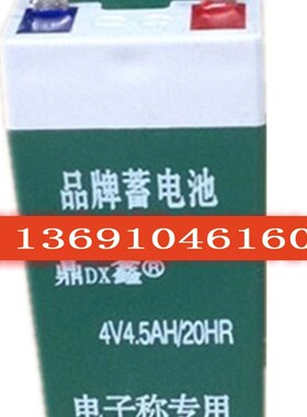 品牌蓄电池鼎DX鑫 4V4..5AH/20HR电子秤台称440电子称通用4V4.5AH