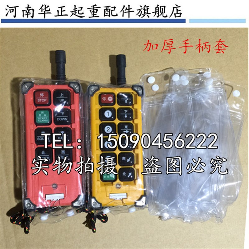 禹鼎遥控器保护套 F21-E1B F23-A++防尘袋行车工业遥控器手柄袋