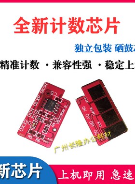 适用 联想1680  M7105  LD1641 LJ1680 硒鼓芯片