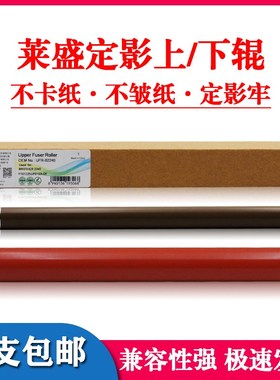 莱盛兄弟MFC7360定影上辊7060D加热棍2990 2890 7290压力下辊7460