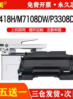 适用奔图M7108DW粉盒硒鼓TO-418H墨盒P3308DW碳粉盒DL-418感光鼓
