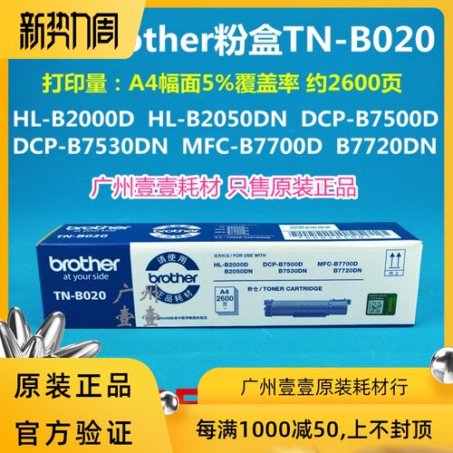 原装兄弟TN-B020粉盒B2000D B2050 DCP7530 B7500 7720 7700 7535