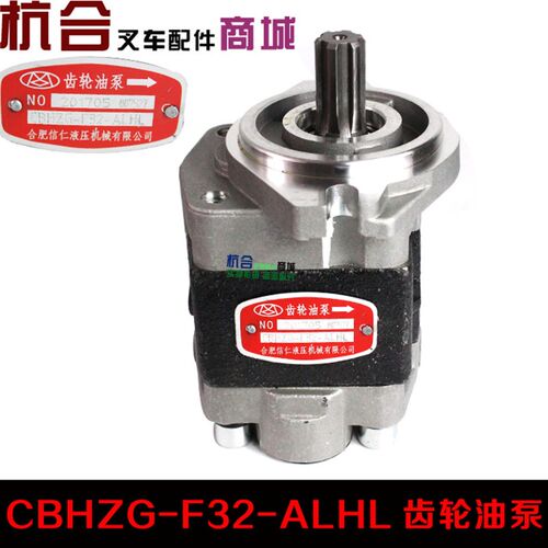 液压齿轮油泵CBHZG-F32-ALH6L液压齿轮油泵适用杭叉30HB H35配490