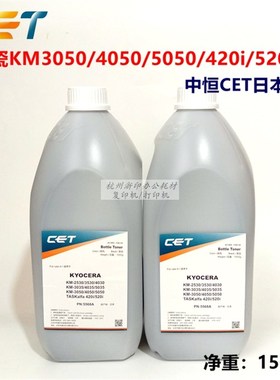 中恒CET碳粉适用京瓷KM3035 4035 5035 4050 5050 420i 520i墨粉