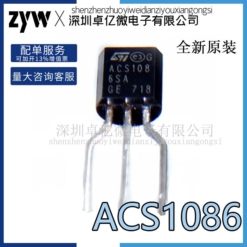 拍1发100个 ACS1086S ACS108-6SA 进口可控硅 TO-92 全新原装编带
