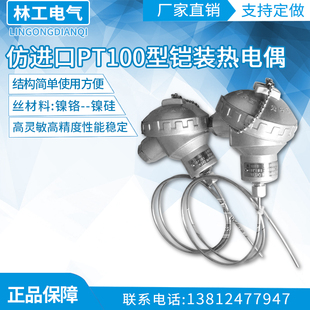 131铠装 装 仿进口WRNk 热电偶K型高温电炉测温 1100度 配式 热电偶0