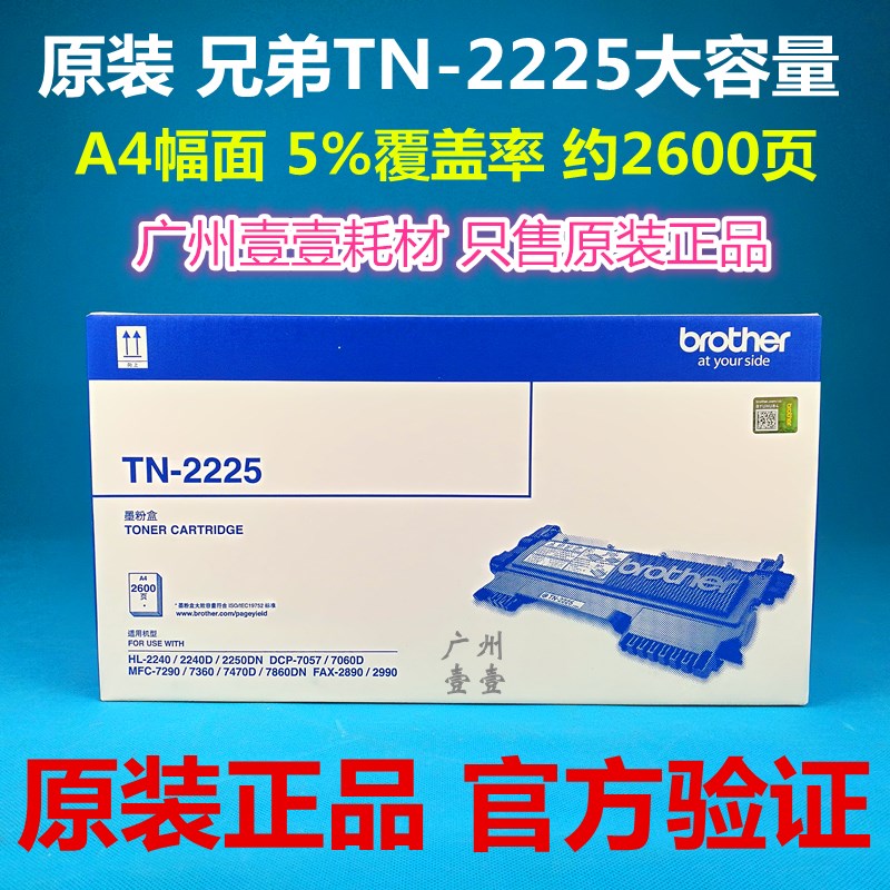 原装兄弟TN-2225高容量粉盒 2240/2250/7060/7470/7360/2890/7290