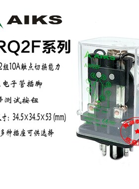 原装正品AIKS爱克斯继电器ARQ2F-6V12V24V36V48V110VAC220V/10A