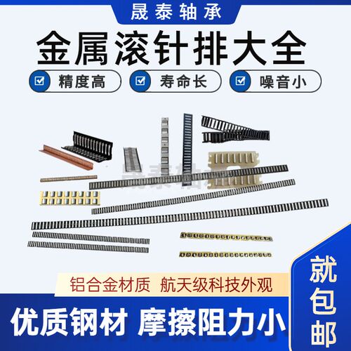 滚针排导轨平面滚针保持架磨床单列LNS滚针直径4mm宽度15长度280