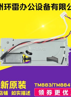 适用EPSON TM-T86L T88III T88IV TM-T883 TM-T884 切纸刀 切刀原