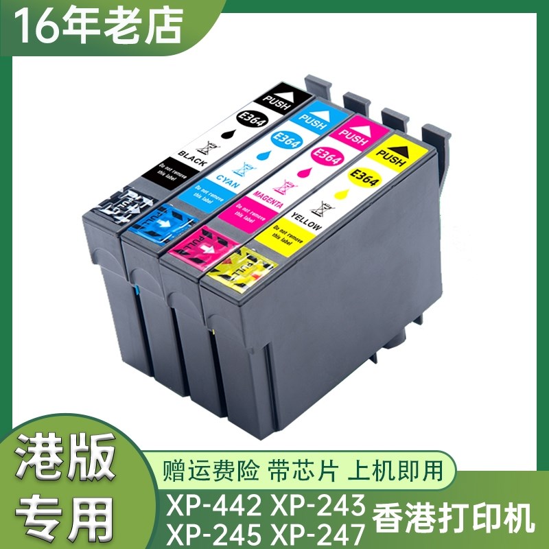 适用港版爱普生XP245墨盒XP-243 XP-442 247打印机墨水盒黑白彩色