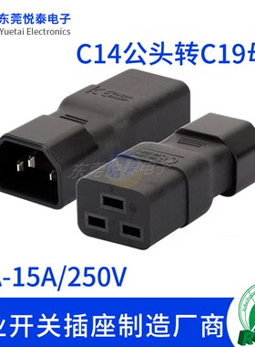 品字三竖转三横C14公头转C19母头UPS/PDU电源转换插头10A到16A
