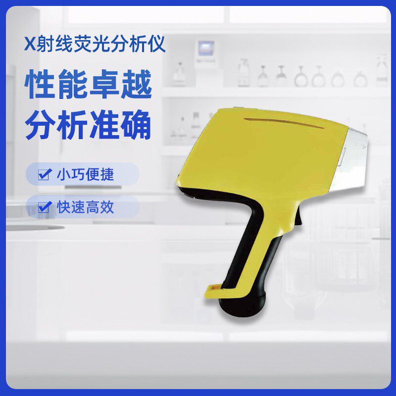 全反射X射线荧光分析仪便携式单波长XRF光谱桌面式有害物质检测仪