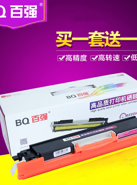 百强 易加粉适用HP M176n硒鼓粉盒 130A MFP M177FW CF350A粉盒