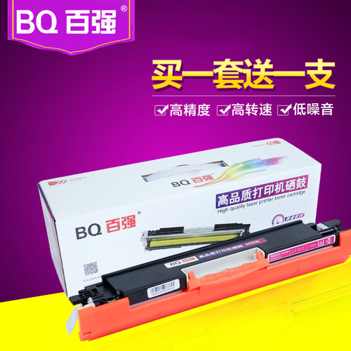 百强 易加粉适用HP M176n硒鼓粉盒 130A MFP M177FW CF350A粉盒