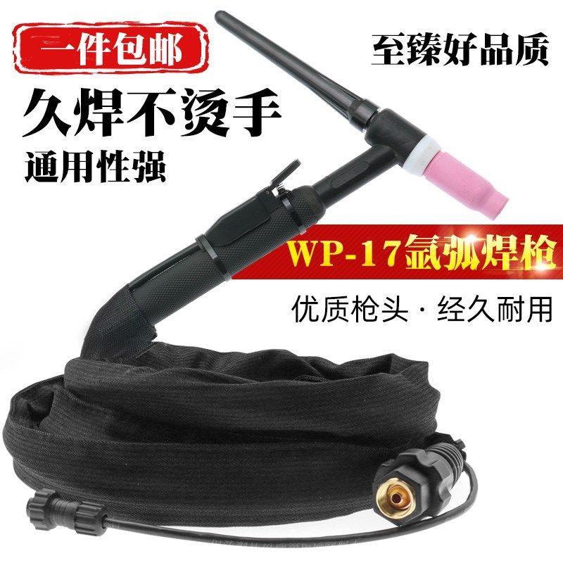 WP-17氩弧焊枪TIG200WS250氩弧焊机配件气冷风冷硅胶管焊把焊枪线