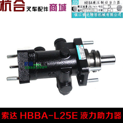 叉车刹车总泵HBBA-25E液压制动助力器 杭叉4-7吨制动主缸