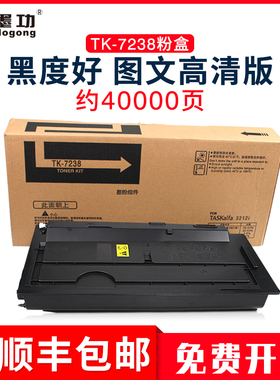 墨功适用京瓷TK-7238粉盒4000i墨盒TASKalfa MZ4000i复印机碳粉tk