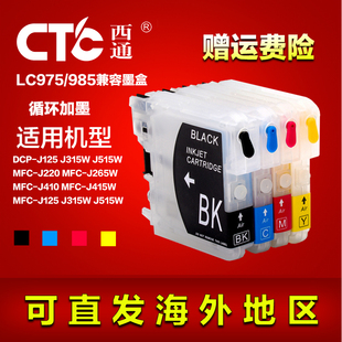 J265W 西通兼容兄弟MFC J415W J410 J615W可填充墨盒 J220墨盒