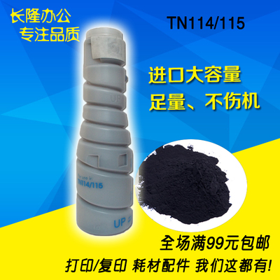 适用柯尼卡美能达TN114粉盒163 211 162 220 210 7516碳粉115墨粉