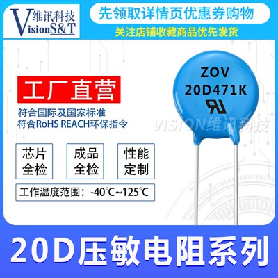 压敏电阻 蓝色 20D270/470/680/101/201/241/391/431/471K 直插