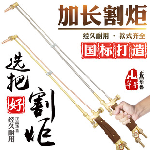 华鲁加长G01-30 100型氧气乙炔丙烷射吸式割炬紫铜不锈钢割枪割把