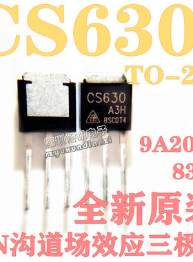 华晶 CS630A3H CS630 TO251 9A200V 83W N沟道场效应三极管