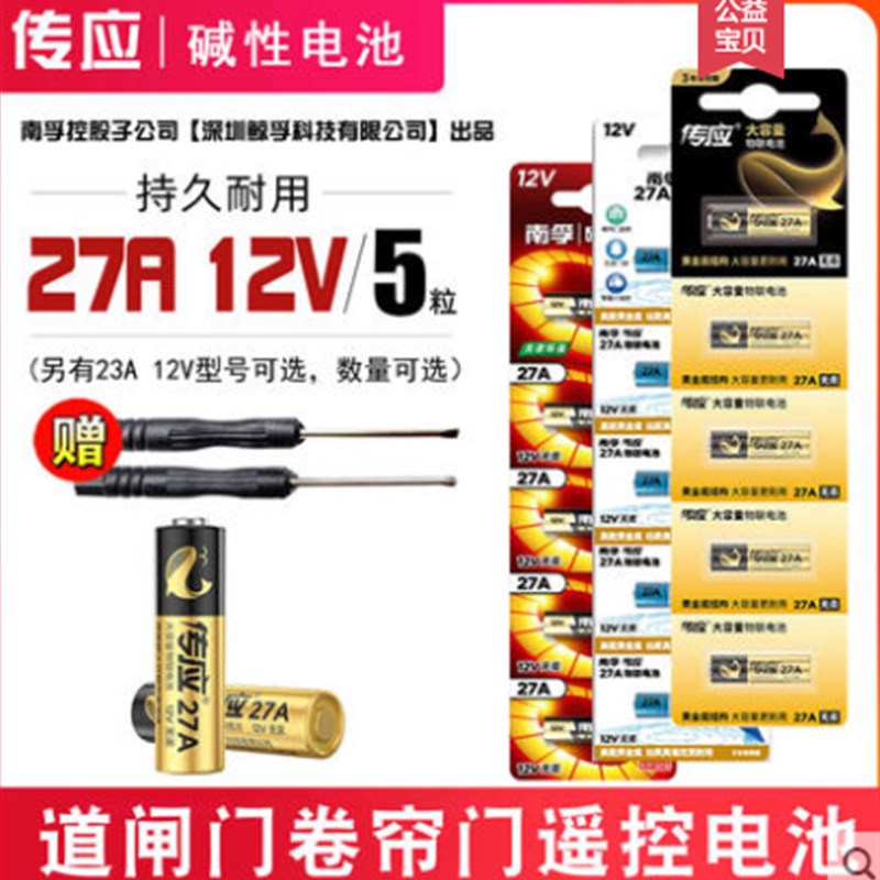 南孚电池12v27a小电池小号不可充电27v12a电池27安12伏电池