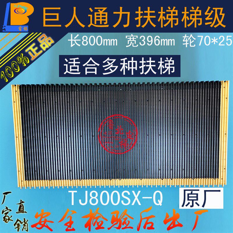 巨人通力扶梯梯级TJ800SX-Q/E/L力隆不锈钢梯级踏板 江南嘉捷迅达