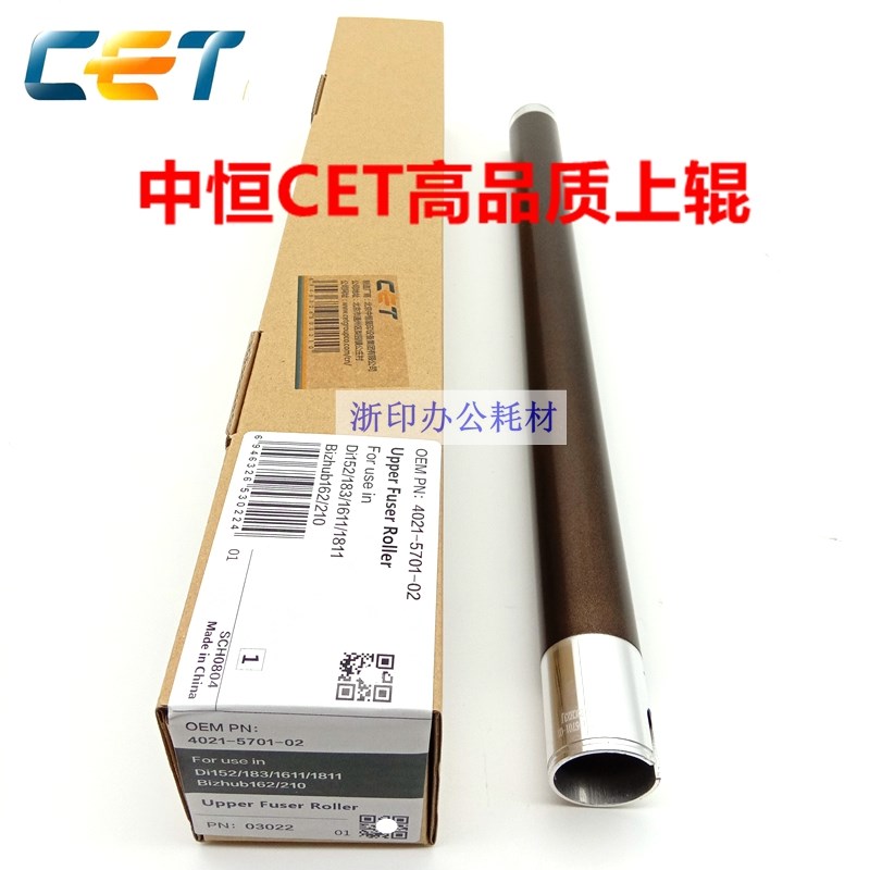 中恒CET柯美 美能达152 183 162 163V 7616v 7516定影上辊 加热辊