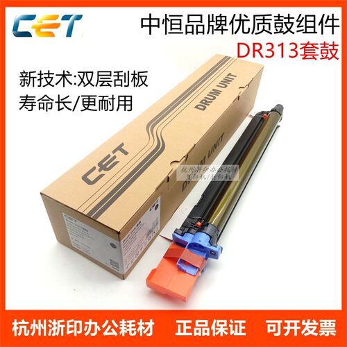中恒CET震旦ADDR307 C307 C367 C455 C555感光鼓组件 套鼓 硒鼓