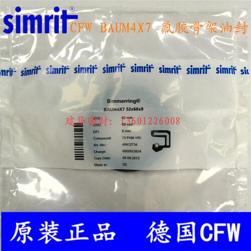 原装德国CFW 氟胶FKM骨架油封BAUM4X7 52*68*8 高压油泵马达密封