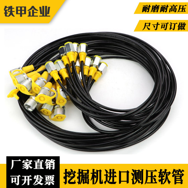 高压测压软管总成63Mpa测压接头压力表线 挖掘机液压系统测试油管,搬运/仓储/物流设备,其他起重搬运设备,淘宝优惠券,粉丝福利购,淘宝优惠卷