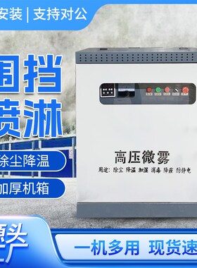 工地围挡喷淋系统 厂房除尘雾化降温围墙建筑降尘喷雾造雾机器
