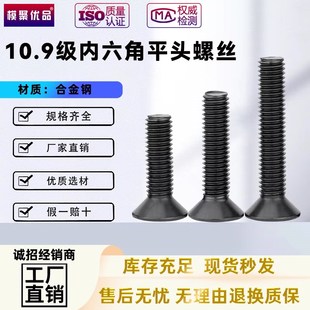 10.9级高强度沉头内六角螺丝钉平头六角螺栓螺钉M3M4M5M6M8M10M12