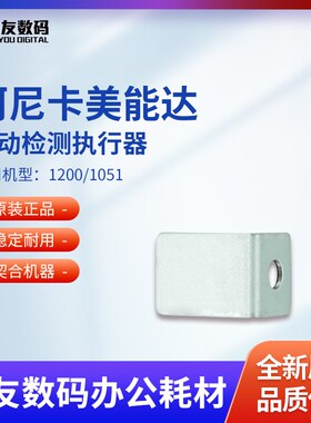 原装柯美1200/1051驱动检测执行器56UA32730