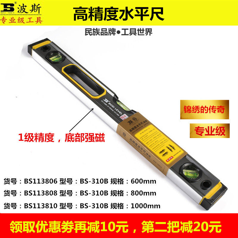 波斯工具高精度水平尺600MM800MM 1000MM 强磁铝合金尺体BS113806,童鞋/婴儿鞋/亲子鞋,其他鞋配件,淘宝优惠券,粉丝福利购,淘宝优惠卷