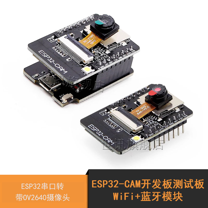 ESP32-CAM开发板测试板WiFi+蓝牙模块ESP32串口转 带OV2640摄像头