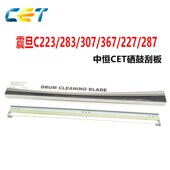C287鼓刮板 中恒CET适用震旦C223 硒鼓刮板 C367 C227 C283 C307