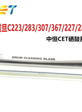 中恒CET适用震旦C223 C283 C307 C367 C227 C287鼓刮板 硒鼓刮板