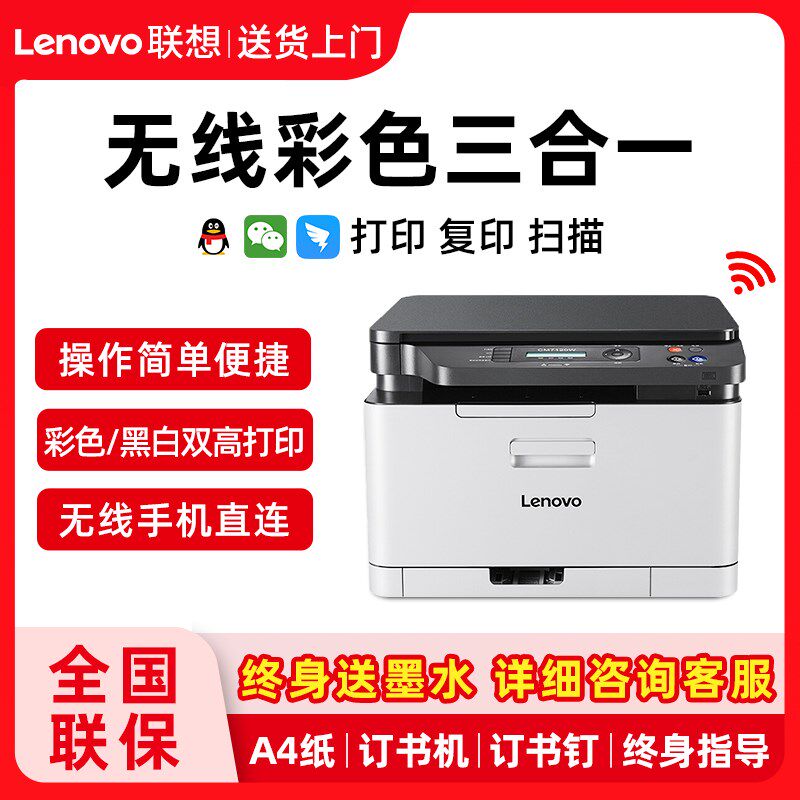 联想7120W彩色激光打印机家用商务办公手机无线WiFi多功能一体机