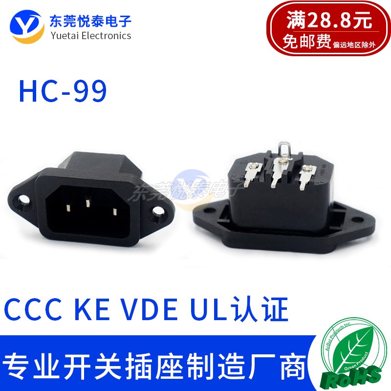 AC品字插座C13/C14公座3脚插脚90度插板HC-99机箱电源座UL认证15A