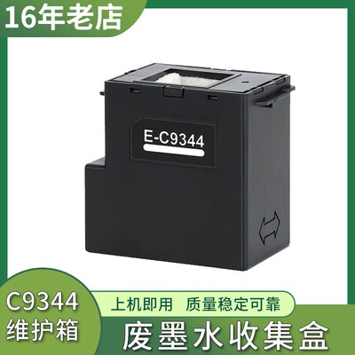 适用爱普生XP4200维护箱WF-2830 2850 2810 WF-2851废墨仓C9344