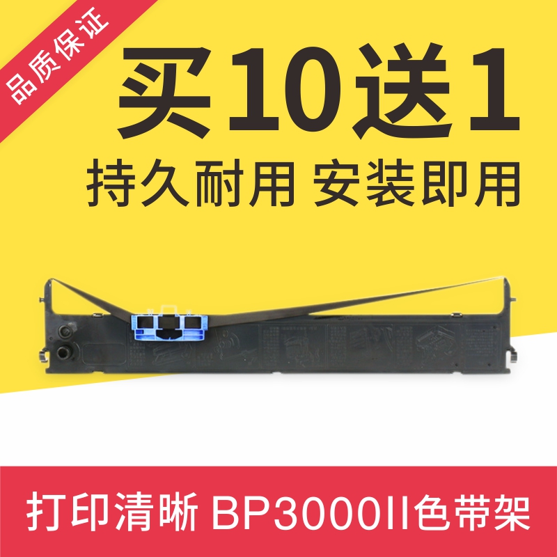 适用实达STAR BP850K 色带架BP850 BP3000II色带框(含芯) 加长型